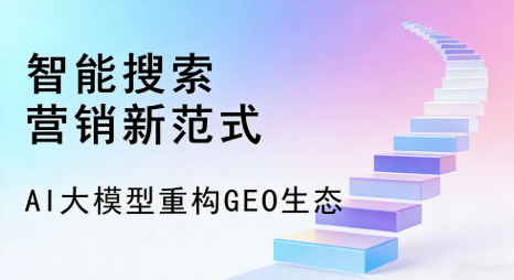 洛隆县全域优化生态，构建品牌全网协同、区域深耕的流量增长体系