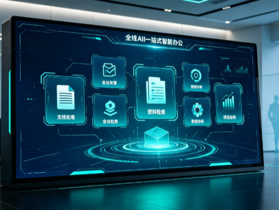 洛隆县百度搭子全域 AI 走红，一站式打通企业全流程智能办公