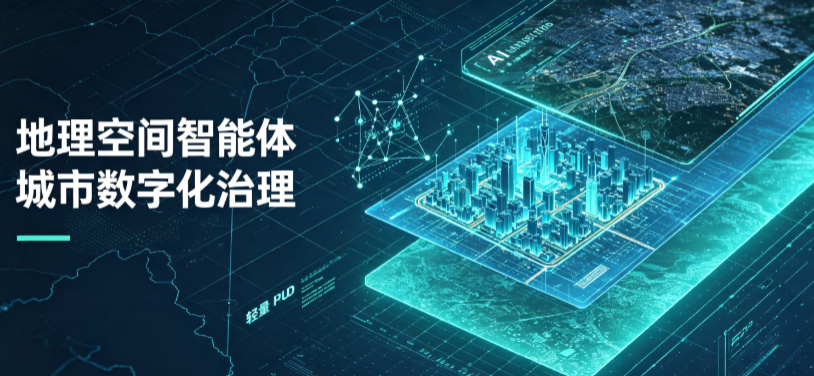 洛隆县地理 AI 智能体 Geo 优化落地城市全域治理，多维空间驱动精细化管理