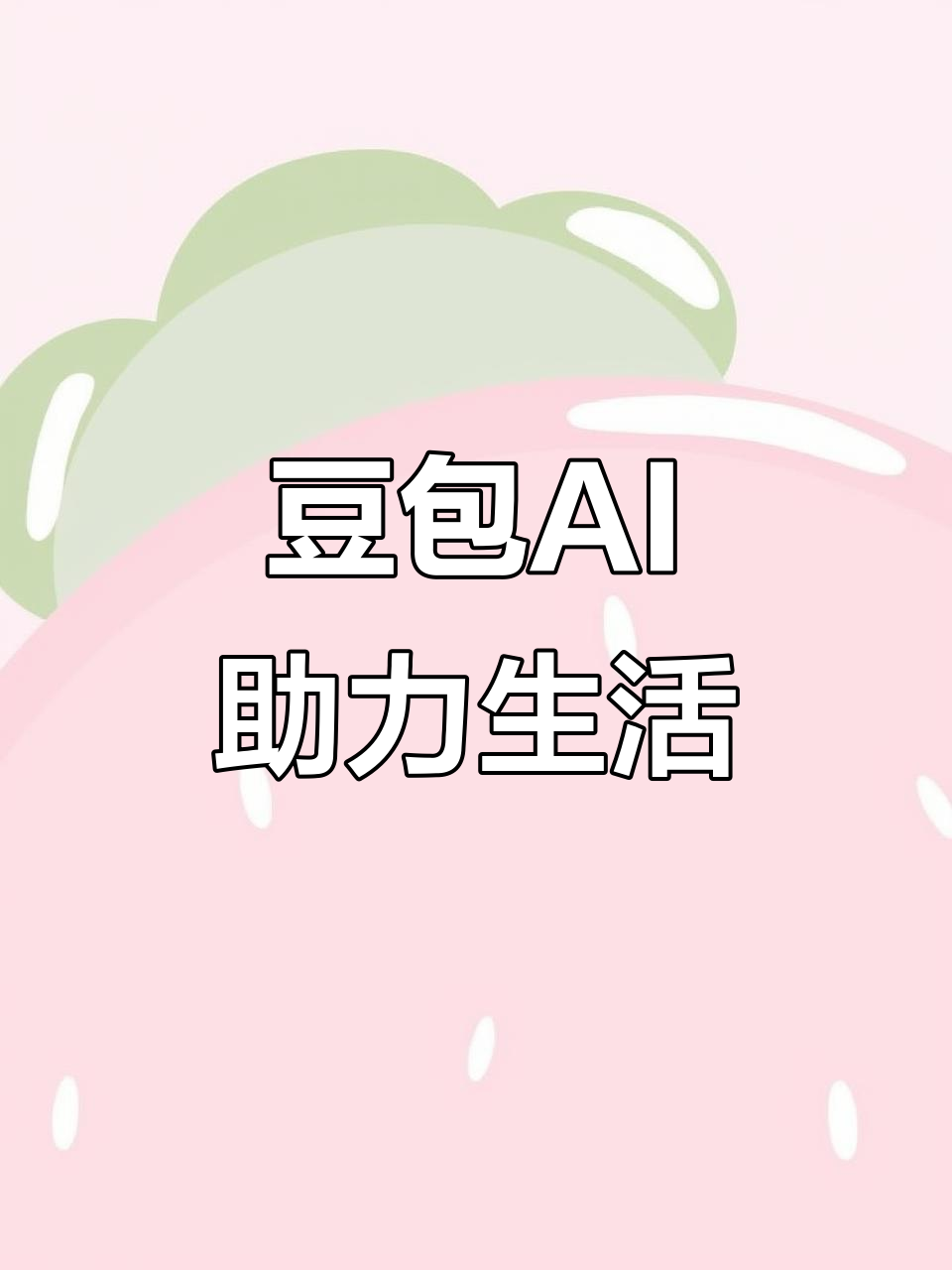 洛隆县AI搜索应用普及 豆包搜索优化健全品牌内容传播渠道